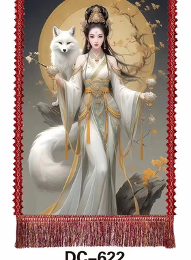 黑色九尾狐挂画女狐娘娘胡九霄东北出马客厅堂口三天左右发货