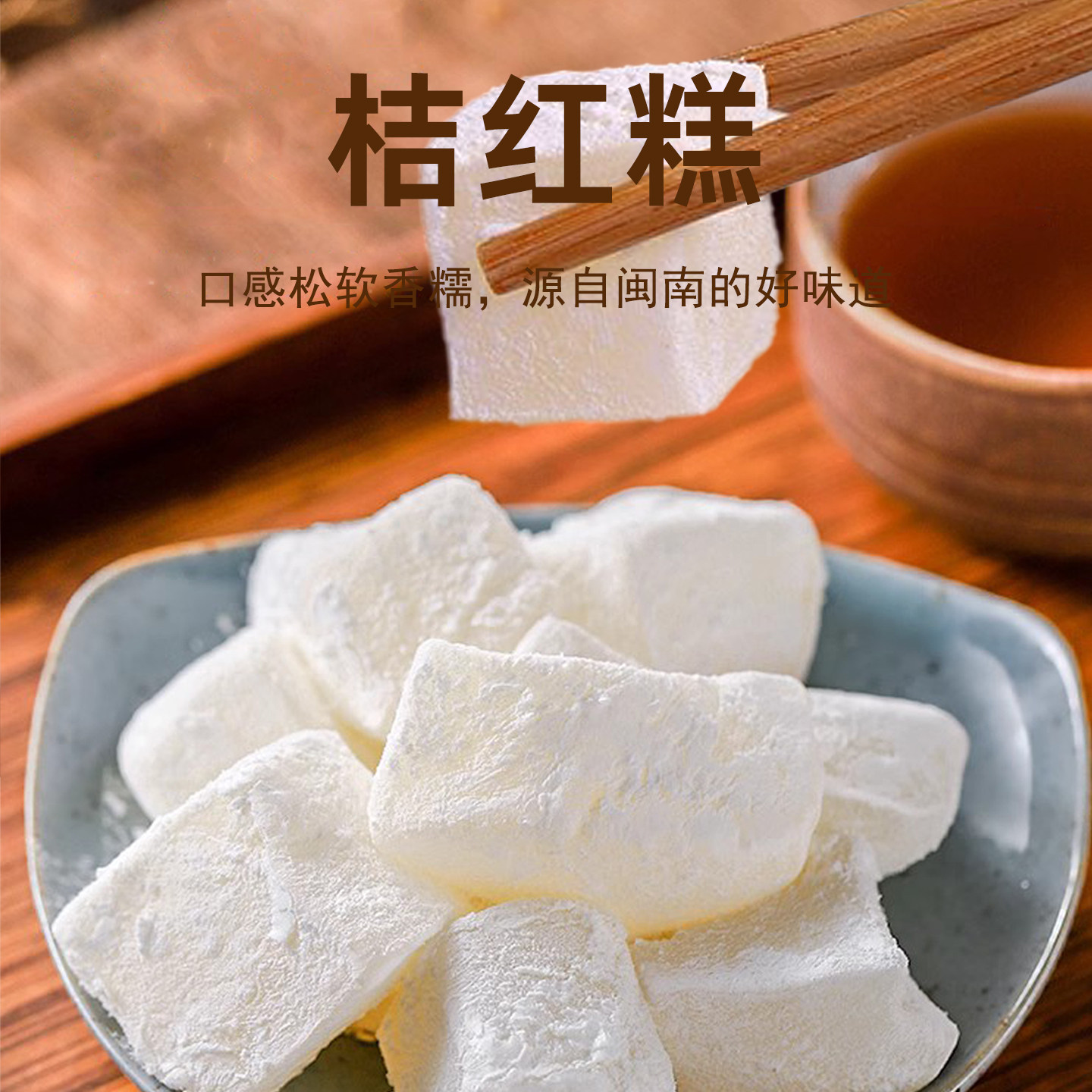 福三坊桔红糕闽南特产福建糯叽叽糯米团凉糍传统古早糕点茶点零食,淘宝优惠券,粉丝福利购,淘宝优惠卷