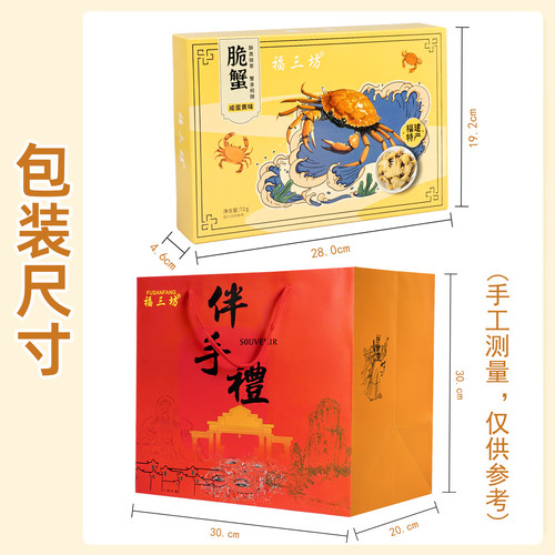 福三坊即食海鲜脆蟹香酥脆蟹香辣蛋黄椒盐脆虾福建风味特产伴手礼 - 图3