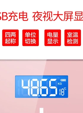 粉丝专享家用体重秤充电体重秤准电子秤称重人体秤钢化玻璃耐用
