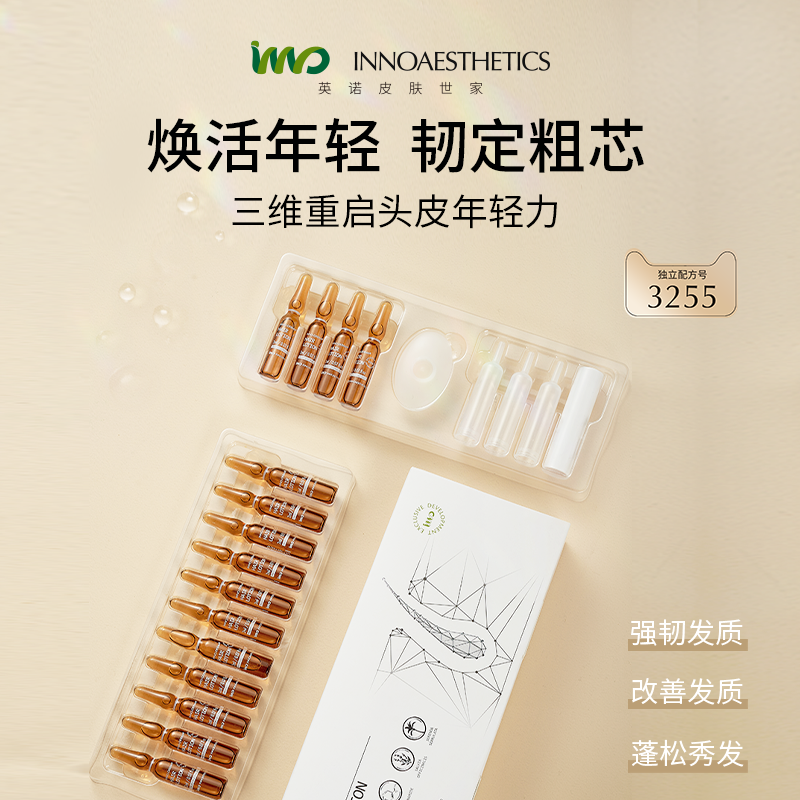 INNO英诺皮肤世家活力头皮精华改善发质蓬松强韧 2ml*15-图0