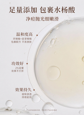 水杨酸净透毛孔收敛水150ml