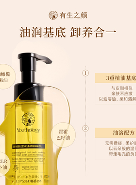 有生之颜零感净透卸妆油120ml