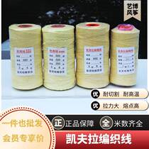 Professional Kevlar kite line braided kevra kite special line abrasion-proof cut upscale DuPont silk flying line