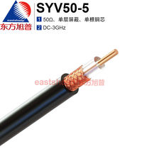 Oriental xup (eastsheep) Radio Frequency coaxial cable SYV50-5 Radio Frequency Line coaxial feeder Single-layer screen