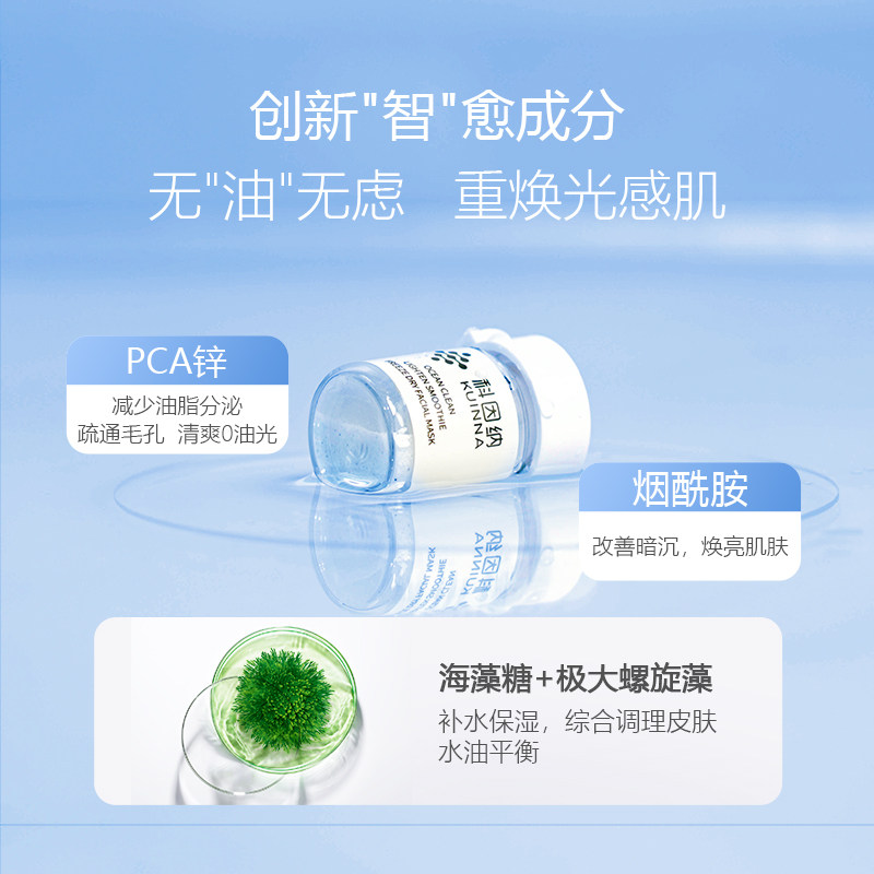  科因纳涂抹面膜