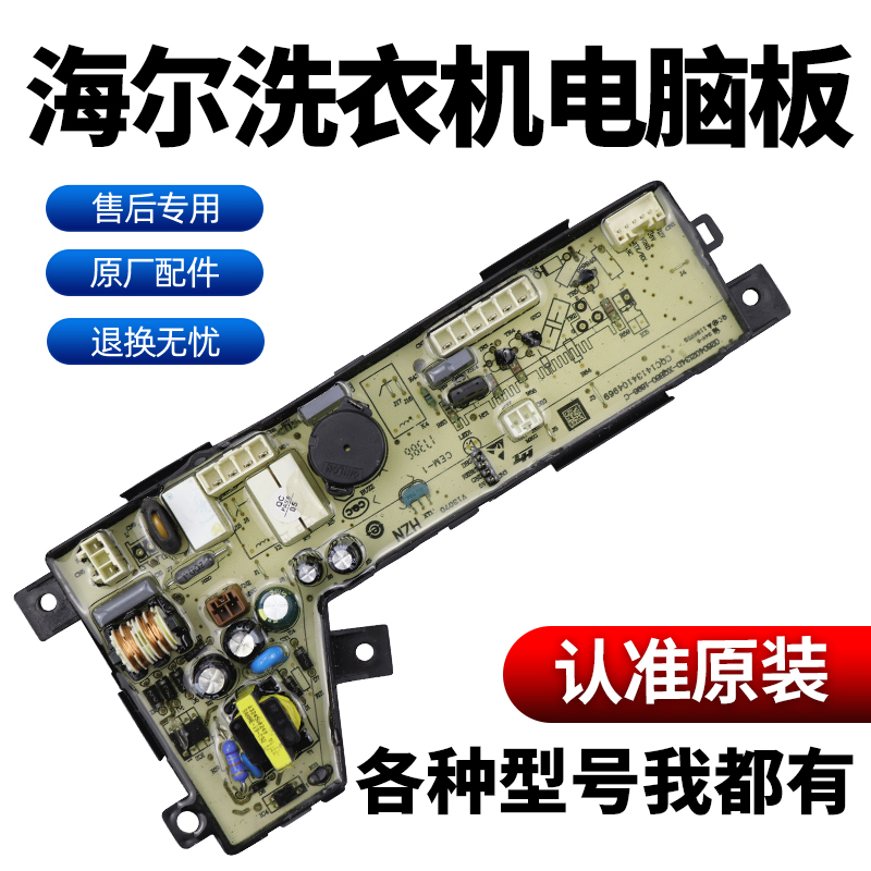 海尔洗衣机XQB85-XQB75-XQB100-BF15288N电脑板主板0031800020WS - 图0