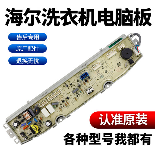0031800138JL海尔洗衣机电脑板MS90-BZ958/MS100-BZ958主板驱动板 - 图0