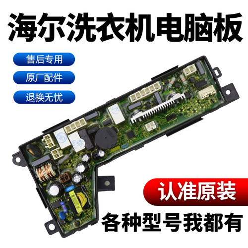 0031800020WF适用海尔洗衣机电脑板XQS75-BDZ15288U1电源板显示板 - 图0