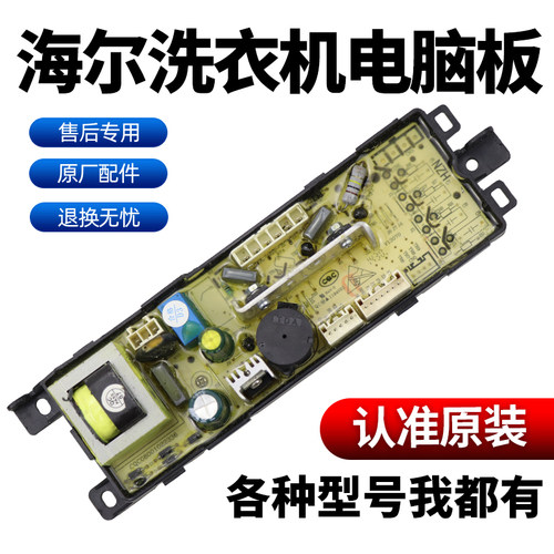 海尔洗衣机电脑板XQB75-M828/L828LM XQS60/XQS70-M8286显示主板 - 图1
