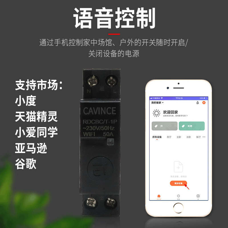 cavince涂鸦智能APP开关wifi断路器自动定时手机远程控制电源 - 图3