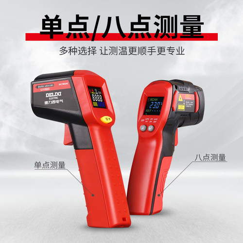 德力西手持式测温仪测温枪红外线高精度工业家用电子温度计温度枪 - 图0