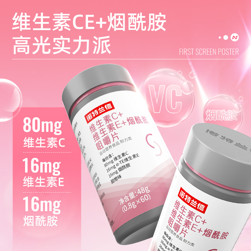 诺特兰德维生素c+e+烟酸复合ce组合维c维e烟酰胺咀嚼片官方正品 - 图0