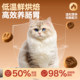 Baked cat food helps grow flesh and hair