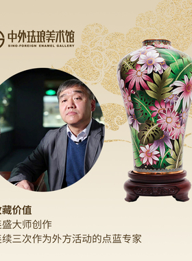 中外珐琅美术馆景泰蓝繁花似锦赏瓶高端礼品节日礼物