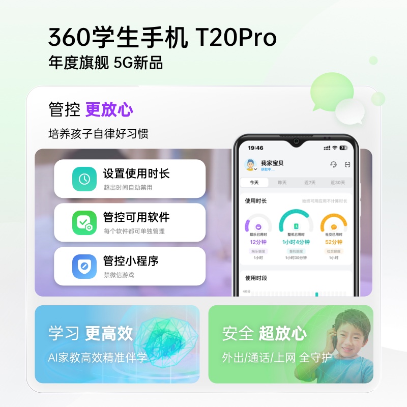 【5G全网通】360OS奇少年T20Pro学习学生专用手机青少年儿童护眼戒网初高中家长远程可管控安全上网防破解 - 图1