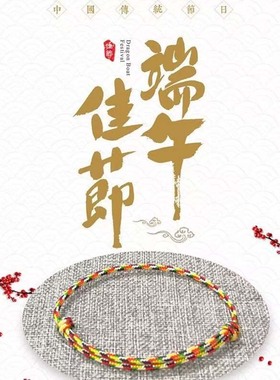 端午节五彩绳手绳手链脚绳脚链