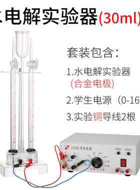 霍夫曼水电解演示器铂金石墨电极