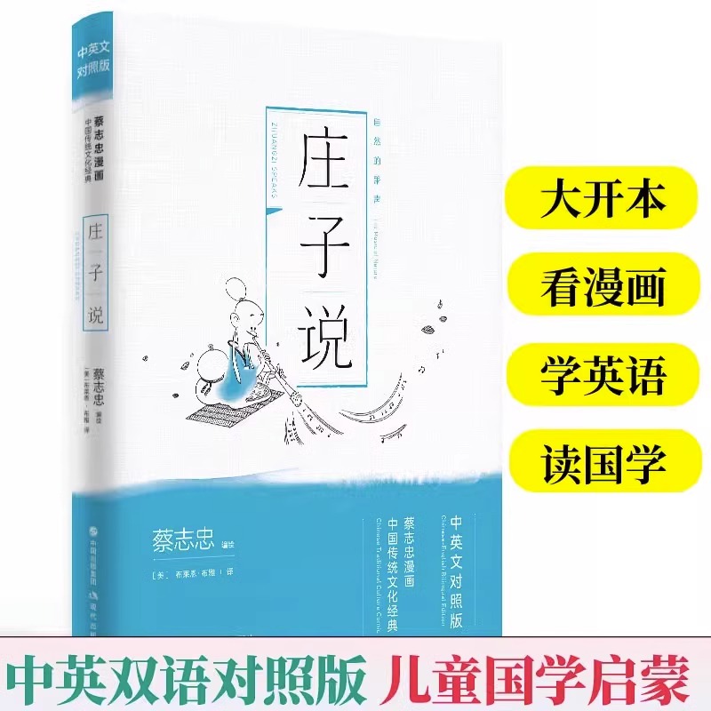 蔡志忠漫画国学经典全集6册 老子说庄子说列子说韩非子说孔子说孙子说大学中庸论语孟子说史记世说新语国学启蒙蔡志忠漫画XD - 图3