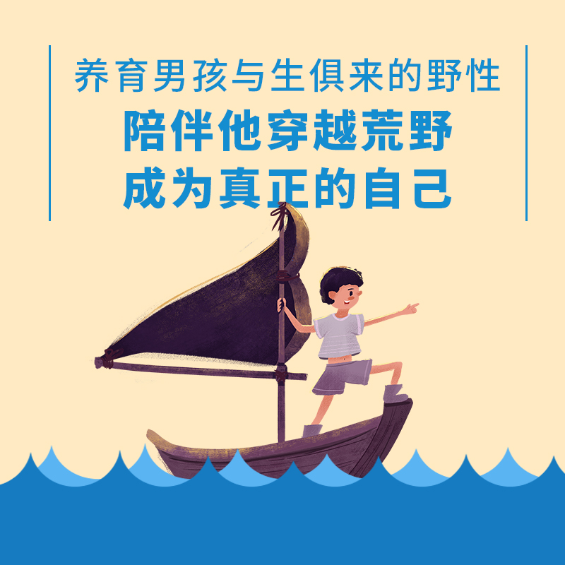 【央视网】野性养育:从男孩到男子汉的养成之路 写给父母的2-22岁养育手册亲子关系成长家教育儿童经验心理学书籍 GC - 图1
