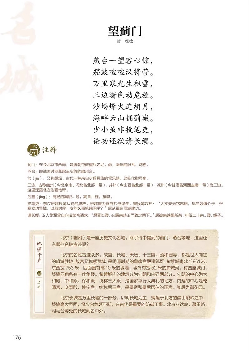 【央视网推荐】古诗词遇见中国地理彩绘版  长安三万里长安诗选 李白 高适 黄鹤楼 中小学拓展读物  将进酒精美手绘地图定位诗词