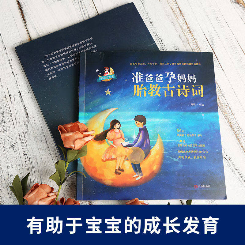 【央视网】准爸爸孕妈妈胎教古诗词 准爸爸孕妈妈胎教国学故事 套装共2册 国学经典胎教故事书籍孕妇胎宝宝孕期睡前胎教 QH,淘宝优惠券,粉丝福利购,淘宝优惠卷