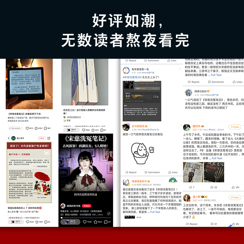 【央视网】宋慈洗冤笔记3无名尸骨案巫童古风侦探悬疑推理小说书籍《唐朝诡事录》作者推荐跟随法医鼻祖宋慈破奇案洗冤情 GM-图1