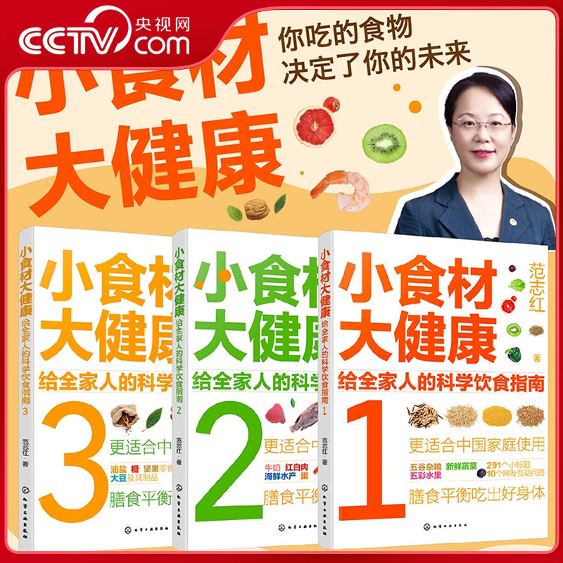 【央视网】范志红详解孕产妇饮食营养全书 范志红吃的选择 我的健康厨房厨房里的饮食安全 小食材大健康给全家人的科学饮食指南 HG,淘宝优惠券,粉丝福利购,淘宝优惠卷