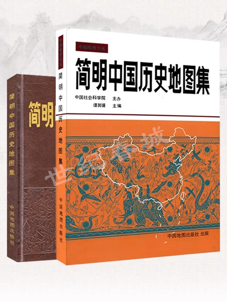 包邮现货【赠放大镜】简明中国历史地图集 考研历史参考地图册正版书籍各历史时期疆域地理 中国地图出版社朝代原始 谭其骧著 - 图0