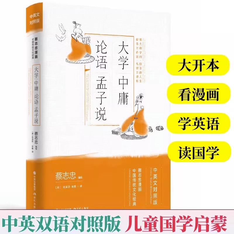 蔡志忠漫画国学经典全集6册 老子说庄子说列子说韩非子说孔子说孙子说大学中庸论语孟子说史记世说新语国学启蒙蔡志忠漫画XD - 图2