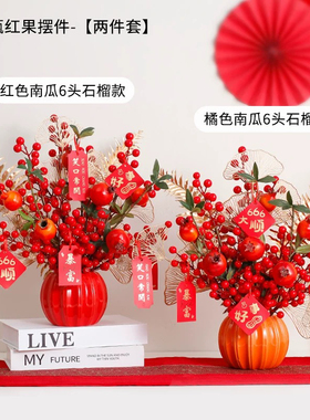 仿真发财果红果年宵花柿柿如意福桶装饰摆件新年乔迁花束仿真花