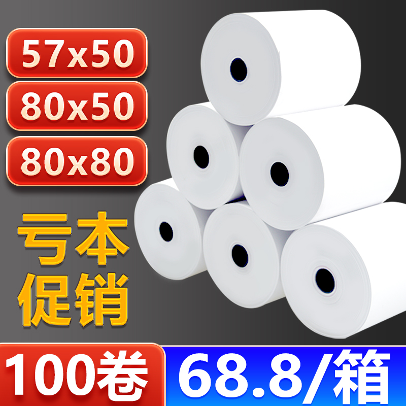 热敏打印纸57x50收银纸80x80热敏纸美团外卖57x40x30小票卷纸58mm - 图2