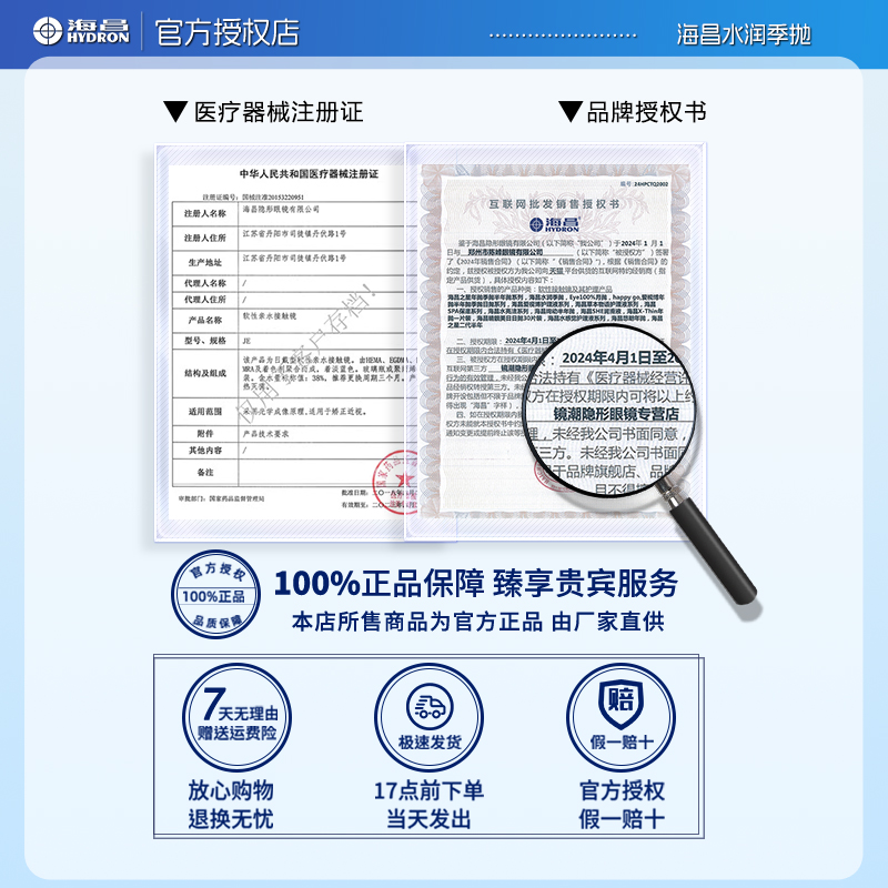 海昌隐形眼镜季抛2片装近视水润水凝胶透明片男女大小直径送镜盒