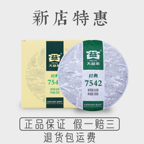 Hot Sell Recommended Great Interest 7542 Pu-erh Tea Raw Tea Cake Tea Yunnan Classic Rations Tea Raw P Gift Box Dress