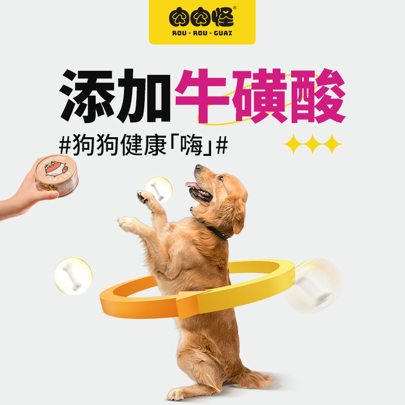 肉肉怪狗罐头成犬幼犬自嗨罐零食拌饭湿粮泰迪柯基小型犬补充营养,淘宝优惠券,粉丝福利购,淘宝优惠卷