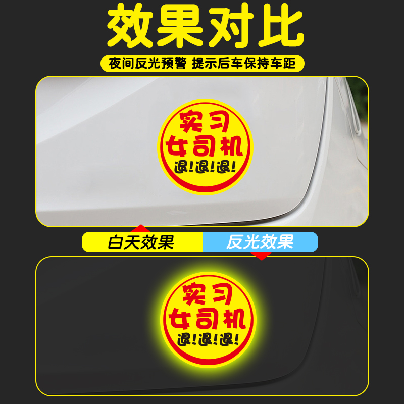 新手上路车贴纸女司机提示车贴搞笑实习车标磁吸标志红灯汽车贴纸