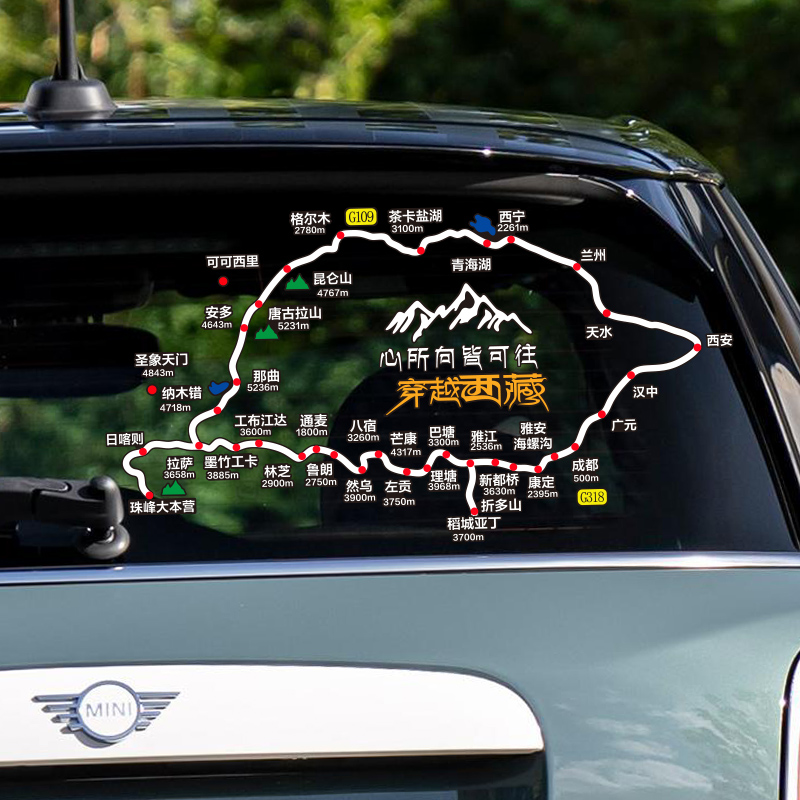 此生必驾G318穿越西藏地图川藏线车贴后档玻璃反光自驾路线图定制 - 图3