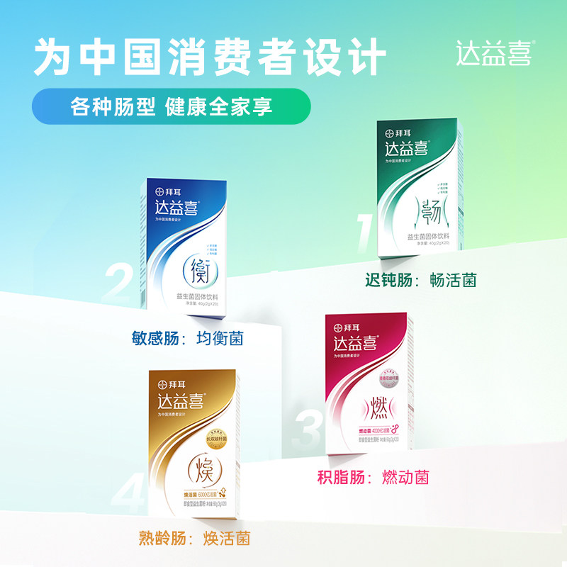 官方拜耳达益喜焕益生菌粉益生元 达益喜益生菌