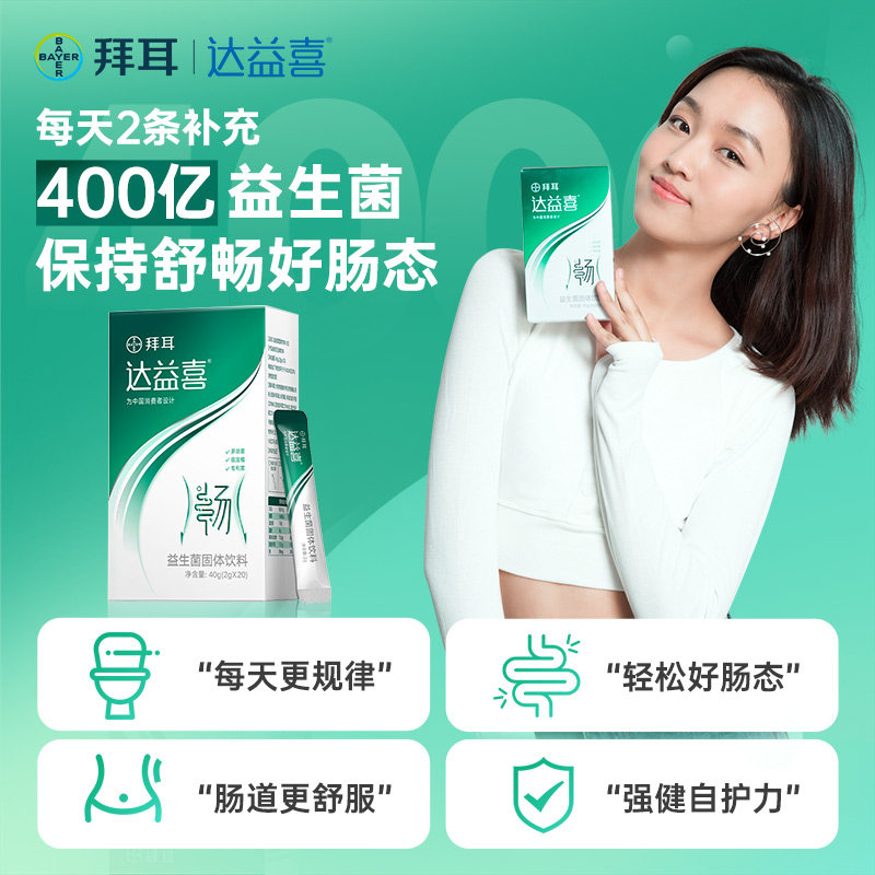 拜耳达益喜肠道益生菌粉成人益生元 达益喜益生菌