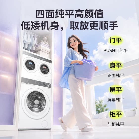 美的可爱多热泵洗烘一体+迷你双筒衣袜分区纯平智投洗衣机房套装