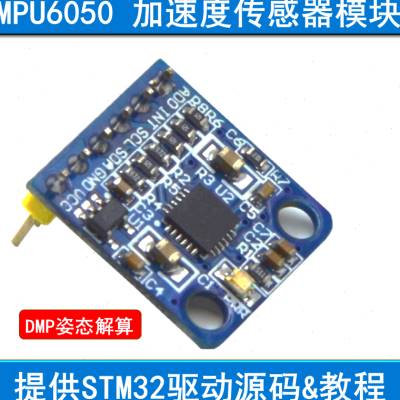 MPU6050模块  六轴 加速度 传感器 角度 提供STM32源码 姿态解算 - 图0