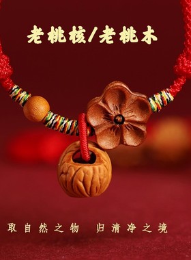 天然野生老桃核老桃木宝宝婴儿