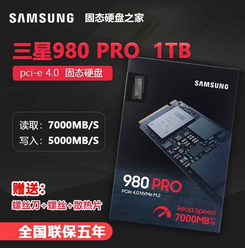 980 PRO 1TB 台式机笔记本m.2 NVMe SSD固态硬盘PCIE4.0 1T - 图0