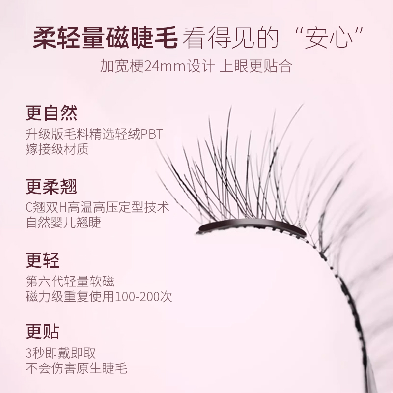 漫画素颜睫软磁磁吸假眼睫毛女免胶持久仿真超自然重复整条