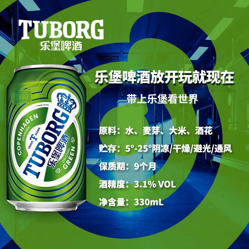 【乐堡啤酒旗舰店】330ml*12罐装整箱小听易拉罐清爽淡味微醺