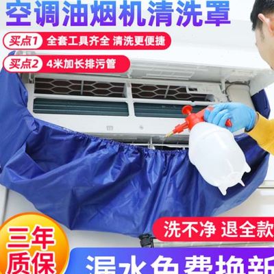 空调清洗工具全套装挂式专用通接水专业家用清洁剂罩子防的设备防-图0