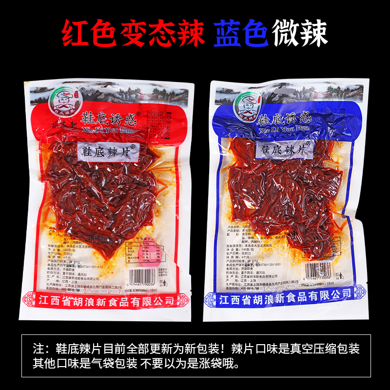 鞋底辣片变态辣江西余干特产鞋底诱惑超辣零食辣条爆辣麻辣豆皮片-图2