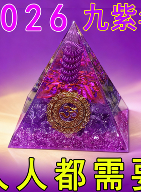 九紫离火年天然水晶球摆件