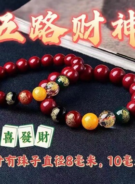 天然水晶五路财神手链