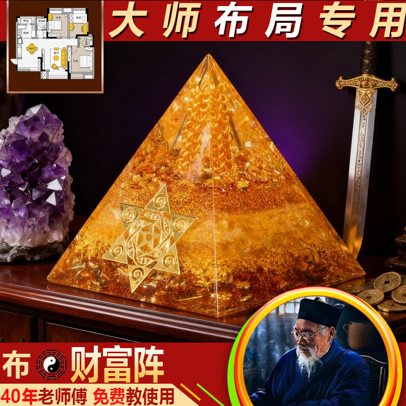九紫离火年招财摆件天然黄水晶吸金金字塔家居办公室玄学国学摆件,淘宝优惠券,粉丝福利购,淘宝优惠卷